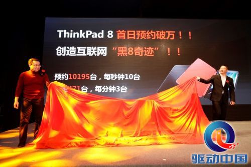 5-联想集团个人电脑全球运营副总裁贾朝晖和联想集团中国区Think事业部总经理赵泓为全国前100名ThinkPad8用户现场发放机器
