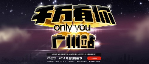 360随身WiFi升级 歪粉感恩节登陆广州