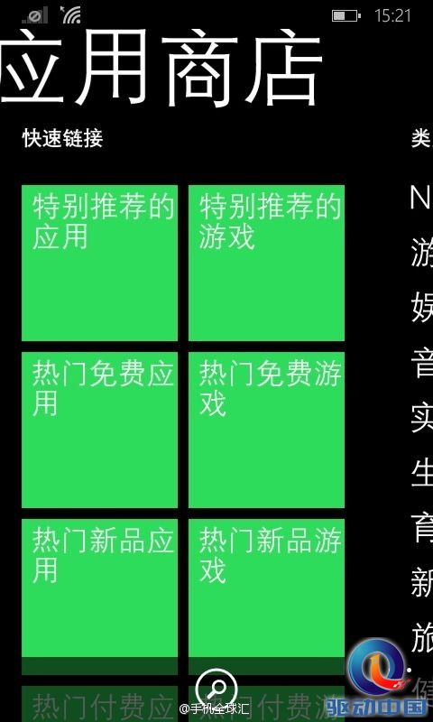 中文版WP8.1预览截图大曝光：向Android靠拢