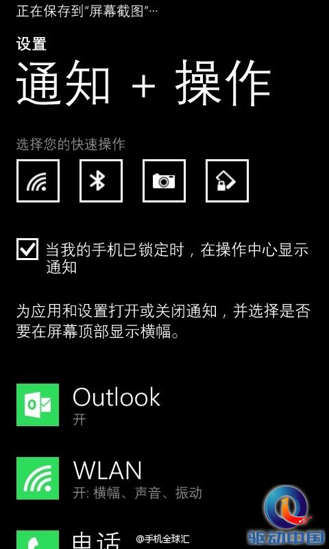 中文版WP8.1预览截图大曝光：向Android靠拢