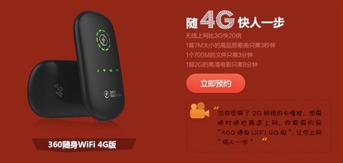 上网必备神器 360随身WiFi强力大升级 