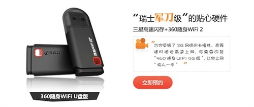 上网必备神器 360随身WiFi强力大升级 