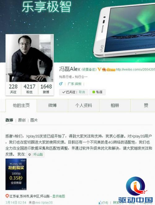 说明: 冯磊Alex的微博.png