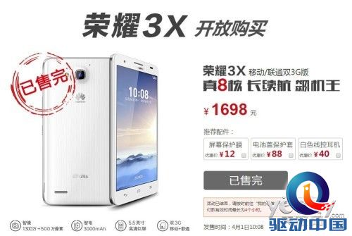 荣耀3X再告售罄 4月8日启动新一轮开售