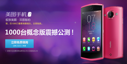 说明: 美图手机2——1000台概念版震撼公测!_副本.png