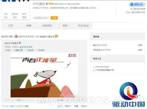 中兴红牛手机再曝光：V5？