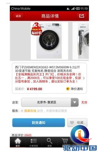 电商移动客户端大测评