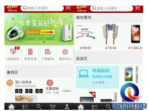 电商移动客户端大测评