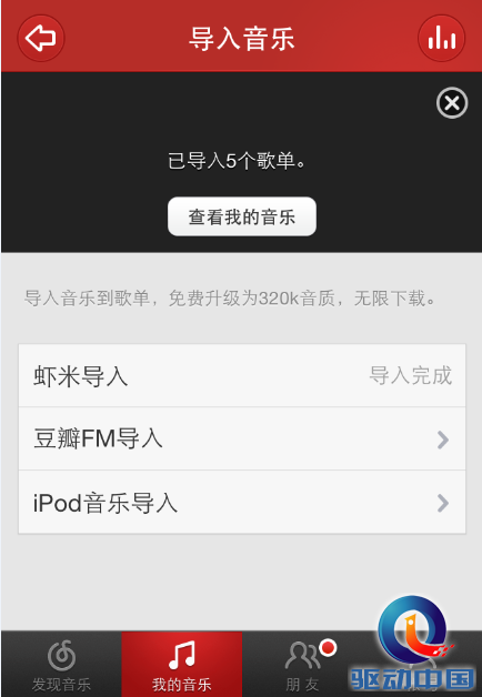 网易云音乐手把手教你导入歌单歌手数据