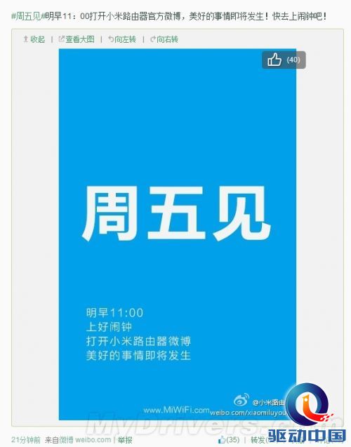 小米路由器:周五见 有惊喜