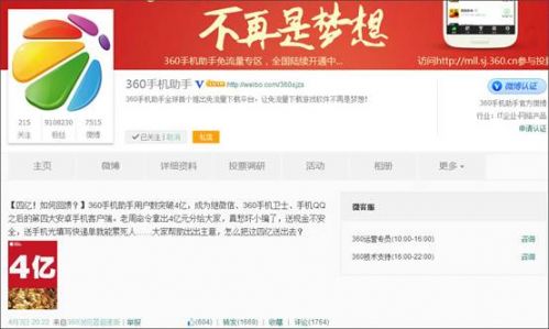 说明: C:\Users\wangchunlong\Desktop\日常媒体稿子\4.4\360手机助手：四亿！如何回馈？.jpg
