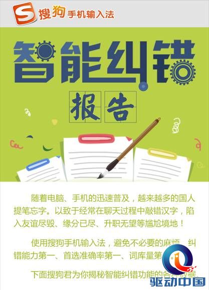 说明: C:\Users\Scarlet\Desktop\汉字纠错datu.jpg