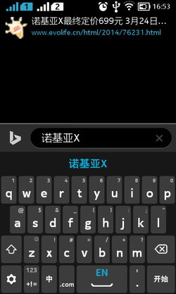 三问诺基亚X底细：以Android之名 反Android之道