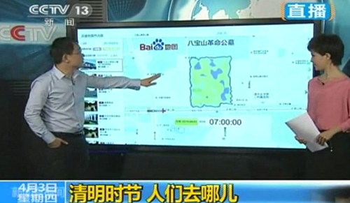 热力图&ldquo;牵线&rdquo;大数据&ldquo;搭台&rdquo; 百度央视清明再携手