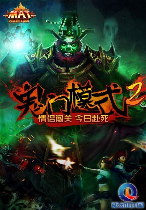 反恐行动微电影海报获赞 鬼门模式2玩法解读