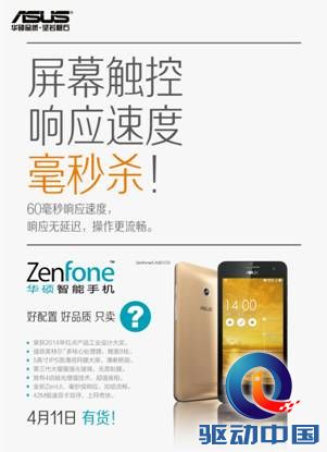 说明: C:\Users\liugang\Desktop\zenfone发布会\大字报\屏幕\屏幕触控响应速度毫秒杀.jpg