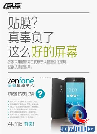 说明: C:\Users\liugang\Desktop\zenfone发布会\大字报\屏幕\20140328-01.jpg