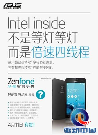 说明: C:\Users\liugang\Desktop\zenfone发布会\大字报\intel\20140328-12.jpg