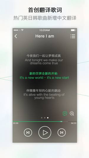 Y4-3 QQ音乐首创歌词翻译  跃居App store音乐免费排行榜第一位 2-629
