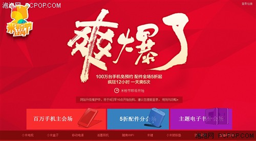 小米米粉节抢购攻略:百万手机免预约 全场配件5折起
