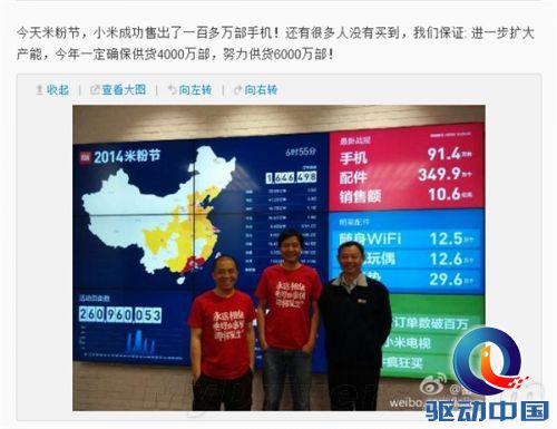 小米晒米粉节成绩:15亿元、100多万手机