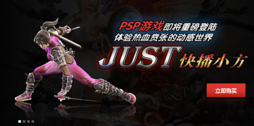 KB4-4“PSP游戏重磅登陆 快播小方打造全新娱乐体验” 2-202