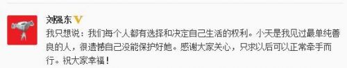 刘强东回应奶茶门:只求以后可以正常牵手而行