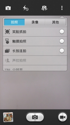 华为荣耀畅玩版相机功能设置