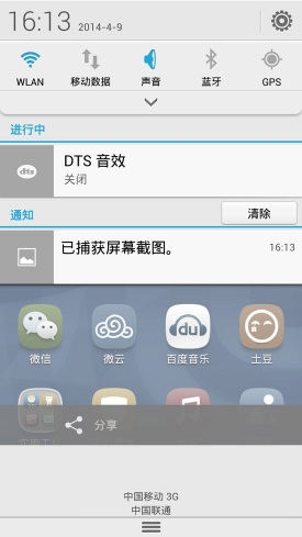 华为荣耀畅玩版通知中心