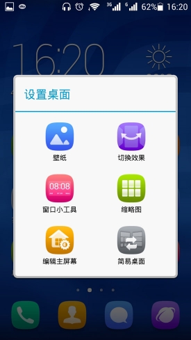华为荣耀畅玩版桌面设置界面
