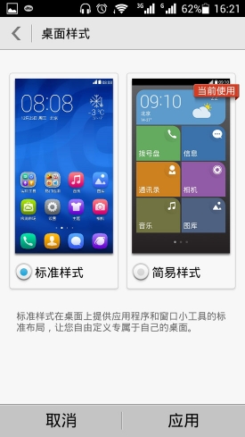 华为荣耀畅玩版桌面设置界面