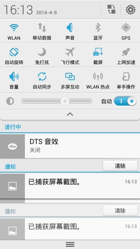 华为荣耀畅玩版通知中心