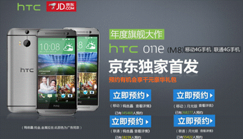 渴望体验真旗舰 HTC M8预约将突破百万
