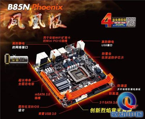 技嘉B85N Phoenix凤凰版震撼登场！ 