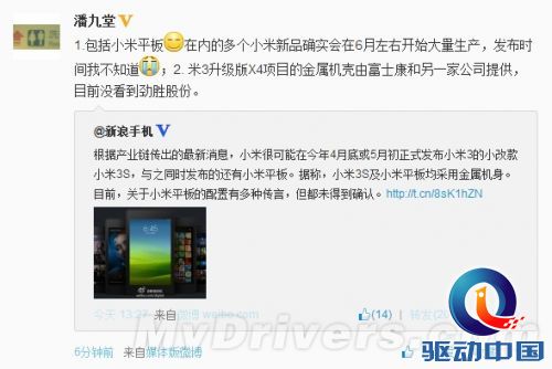 小米3S、小米平板再曝光：确认金属机身