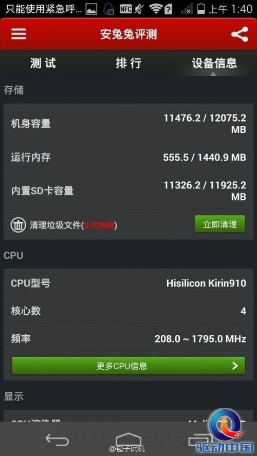华为全金属旗舰跑分曝光:好失望