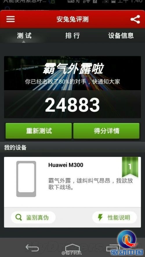 华为全金属旗舰跑分曝光:好失望