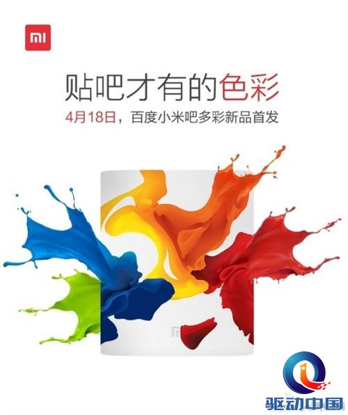 这次会是啥?小米联合百度推神秘新品!