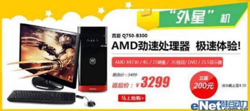 1499元超值热卖 易迅网同方多款机型购机有惊喜