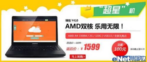 1499元超值热卖 易迅网同方多款机型购机有惊喜