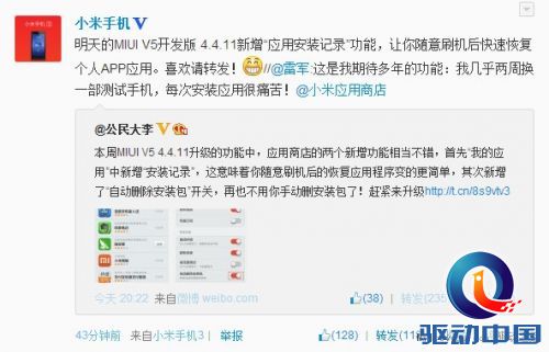 MIUI给力新功能曝光:刷机狂福音