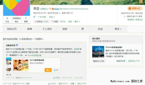 死磕小米？J.Wong命令Flyme每周发新版