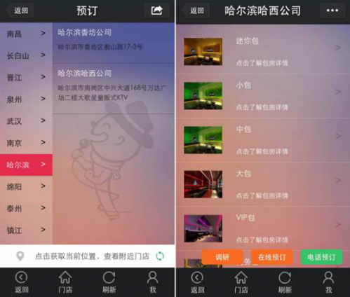 W4-3 微信支付+万达大歌星KTV=最潮麦霸玩法 2-476