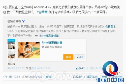 魅族:Android 4.4 Flyme马上来