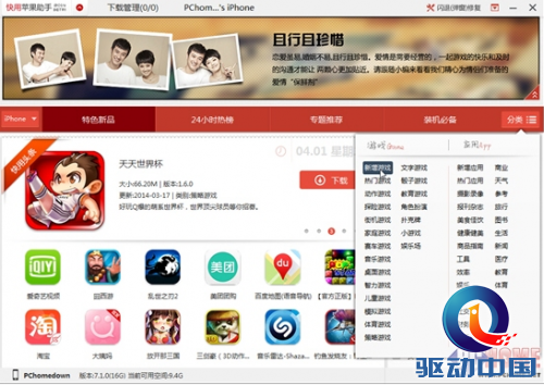且用且珍惜 快用苹果助手2014稳定版