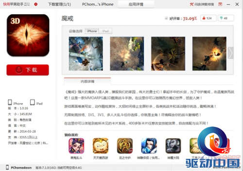 且用且珍惜 快用苹果助手2014稳定版