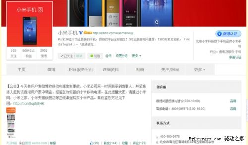 小米回应10400mAh移动电源爆炸:假货!