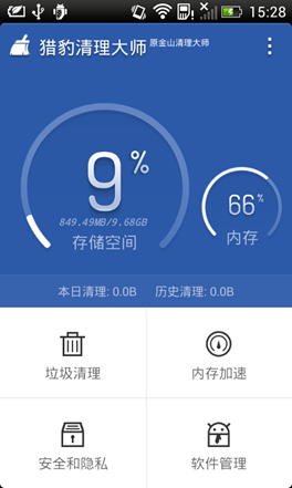 说明: C:\Users\网道咨询\Desktop\新建文件夹\猎豹清理.png