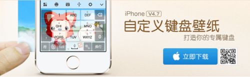 搜狗手机输入法iPhone4.7最新版发布 新增键盘壁纸功能