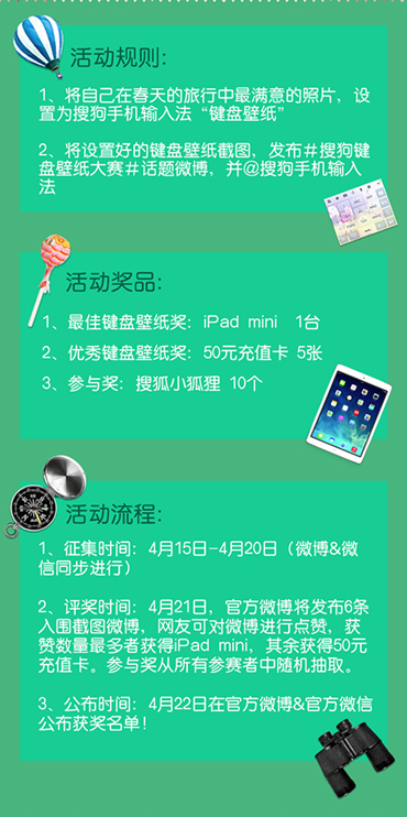 晒春日美图 赢搜狗键盘壁纸大赛大奖 2-243
